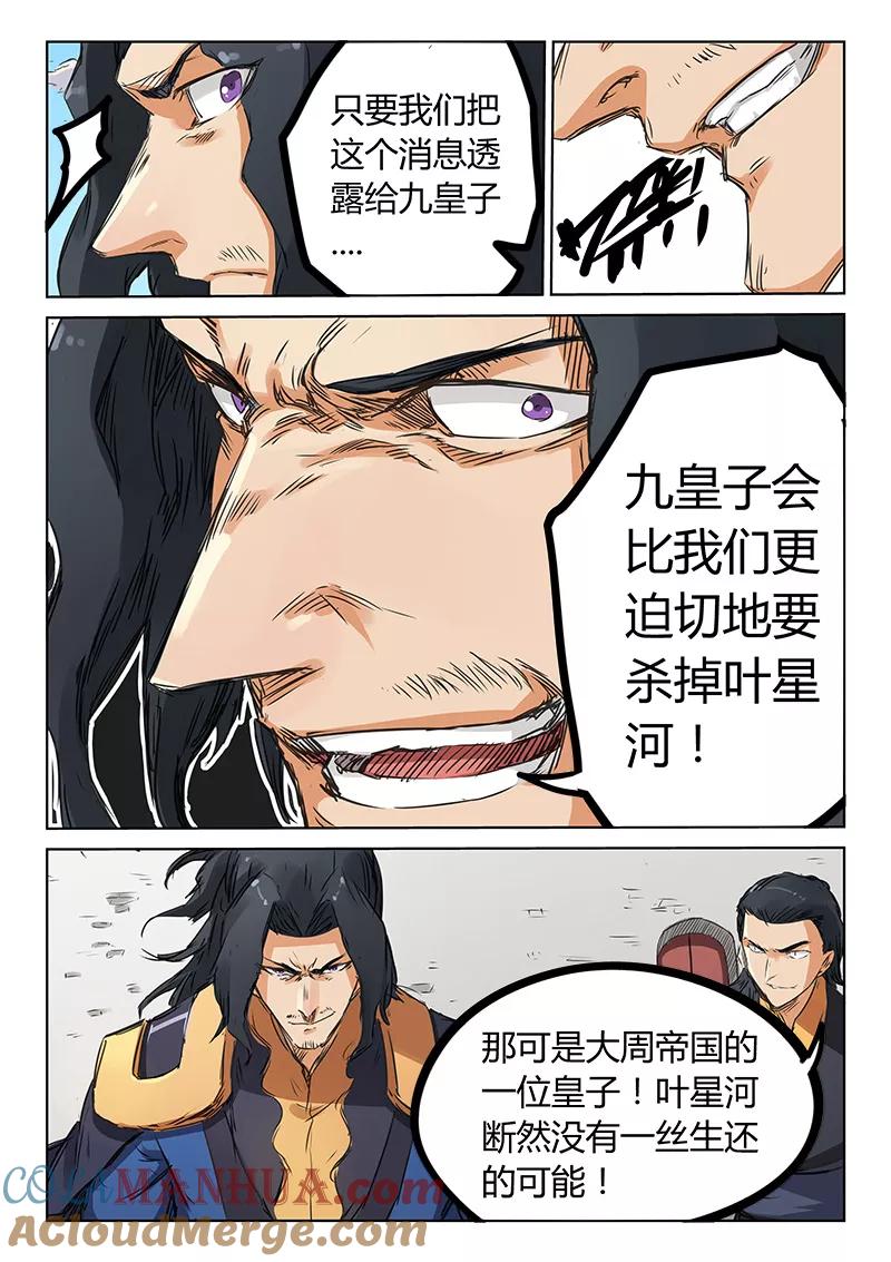 《星武神诀》第155话 第2页