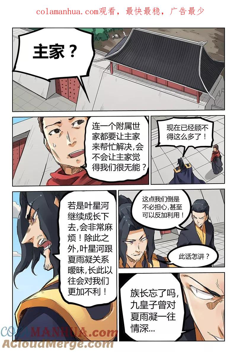 《星武神诀》第155话 第1页