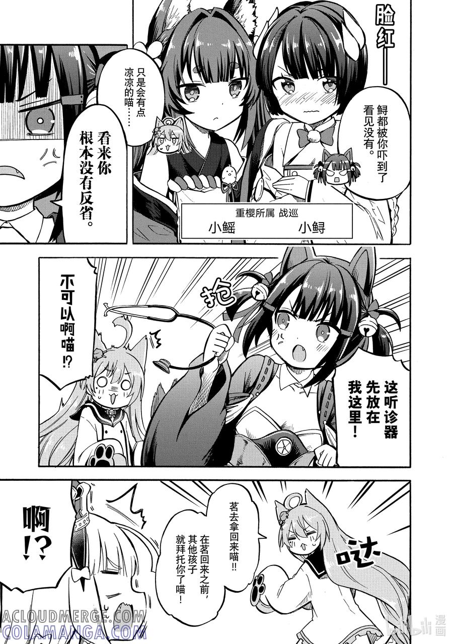 《碧蓝航线 Queen's Orders》153 第153话 第3页