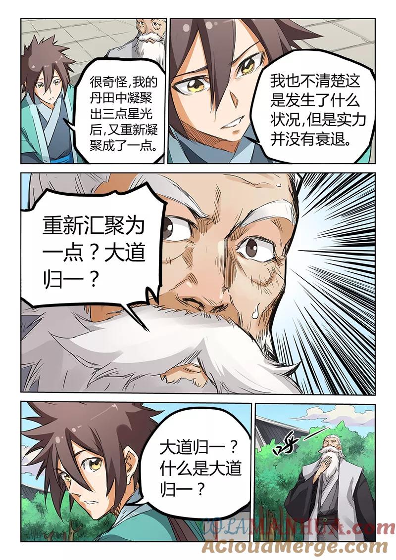 《星武神诀》第156话 第2页