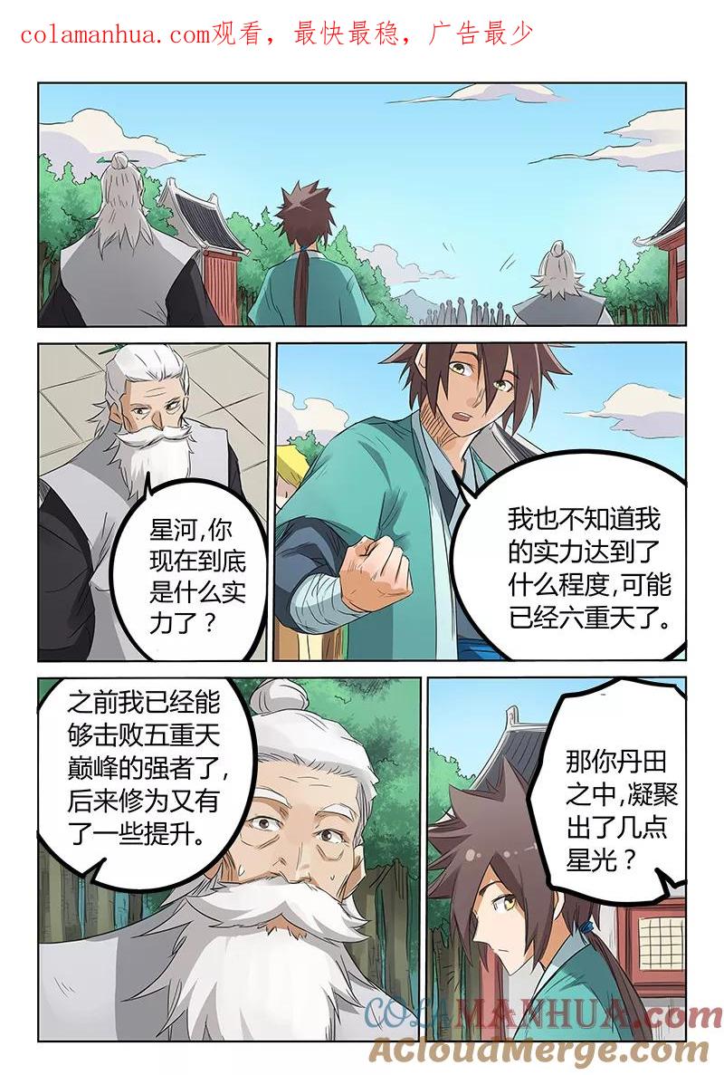 《星武神诀》第156话 第1页