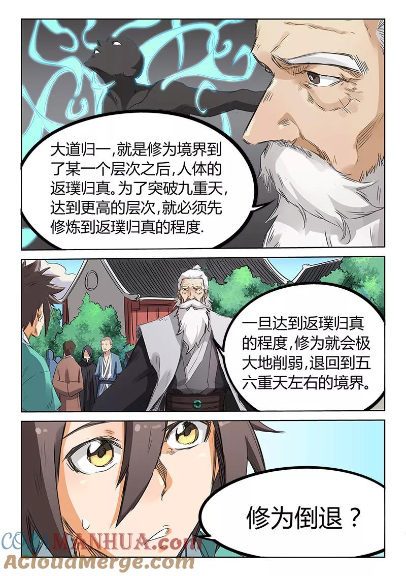 《星武神诀》第156话 第3页