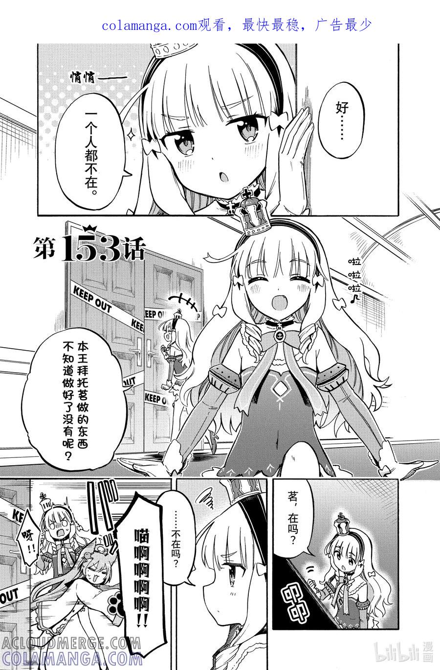 《碧蓝航线 Queen's Orders》153 第153话 第1页