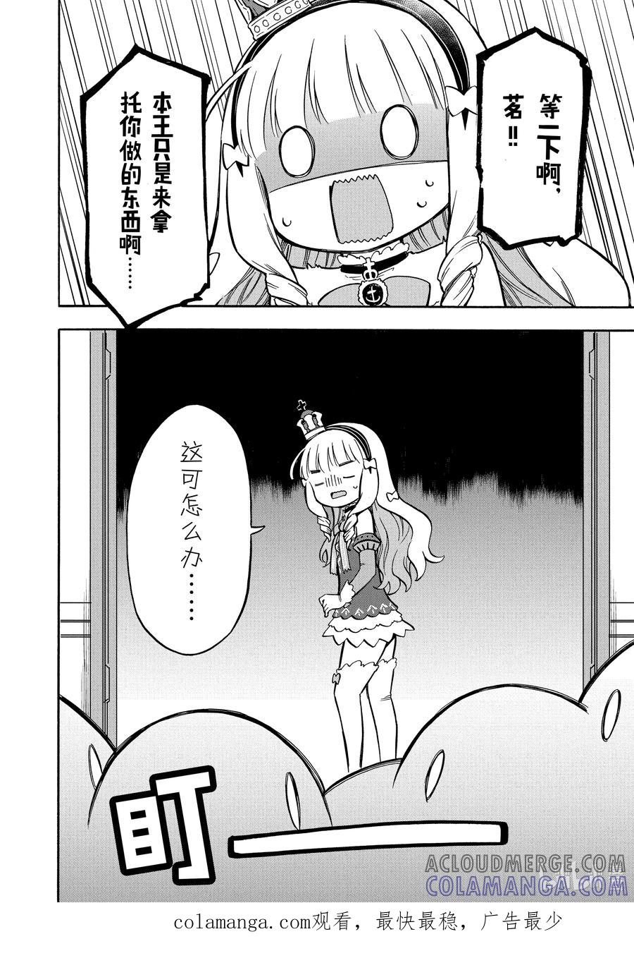 《碧蓝航线 Queen's Orders》153 第153话 第4页