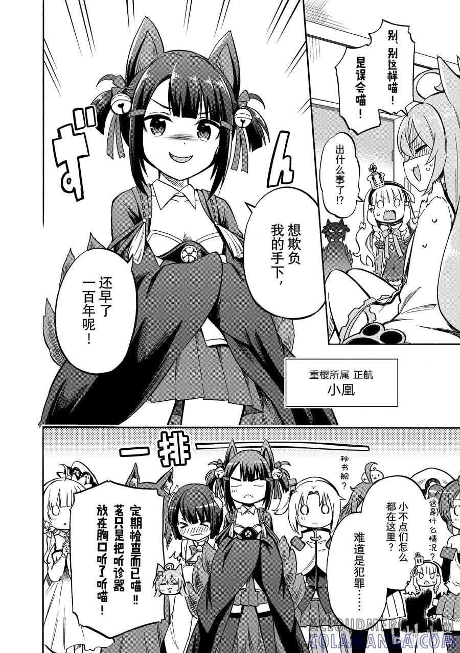 《碧蓝航线 Queen's Orders》153 第153话 第2页