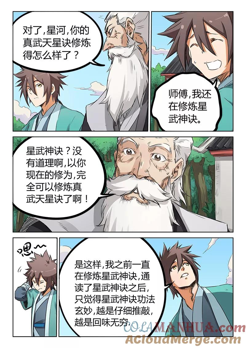《星武神诀》第156话 第5页
