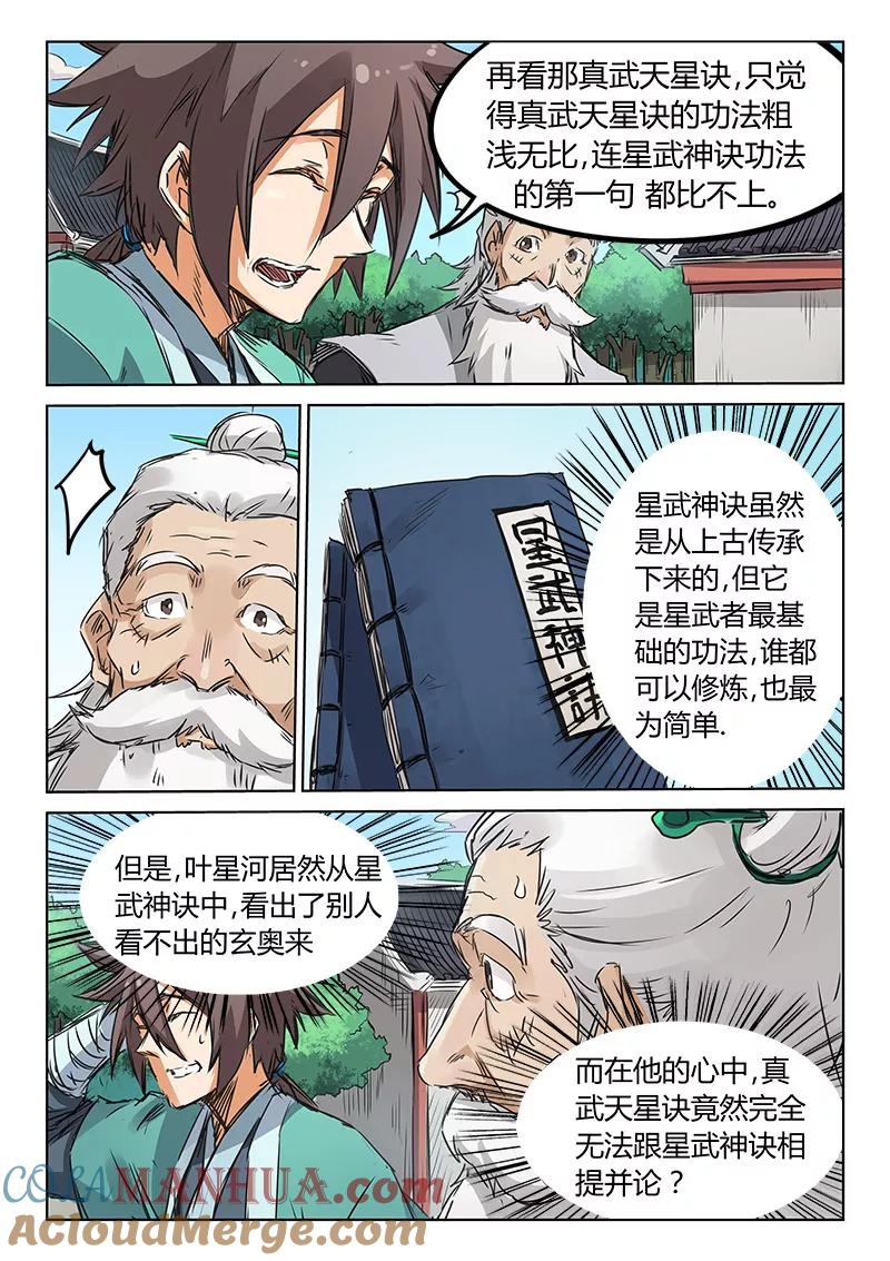 《星武神诀》第156话 第6页