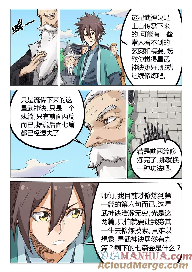 《星武神诀》第156话 第7页
