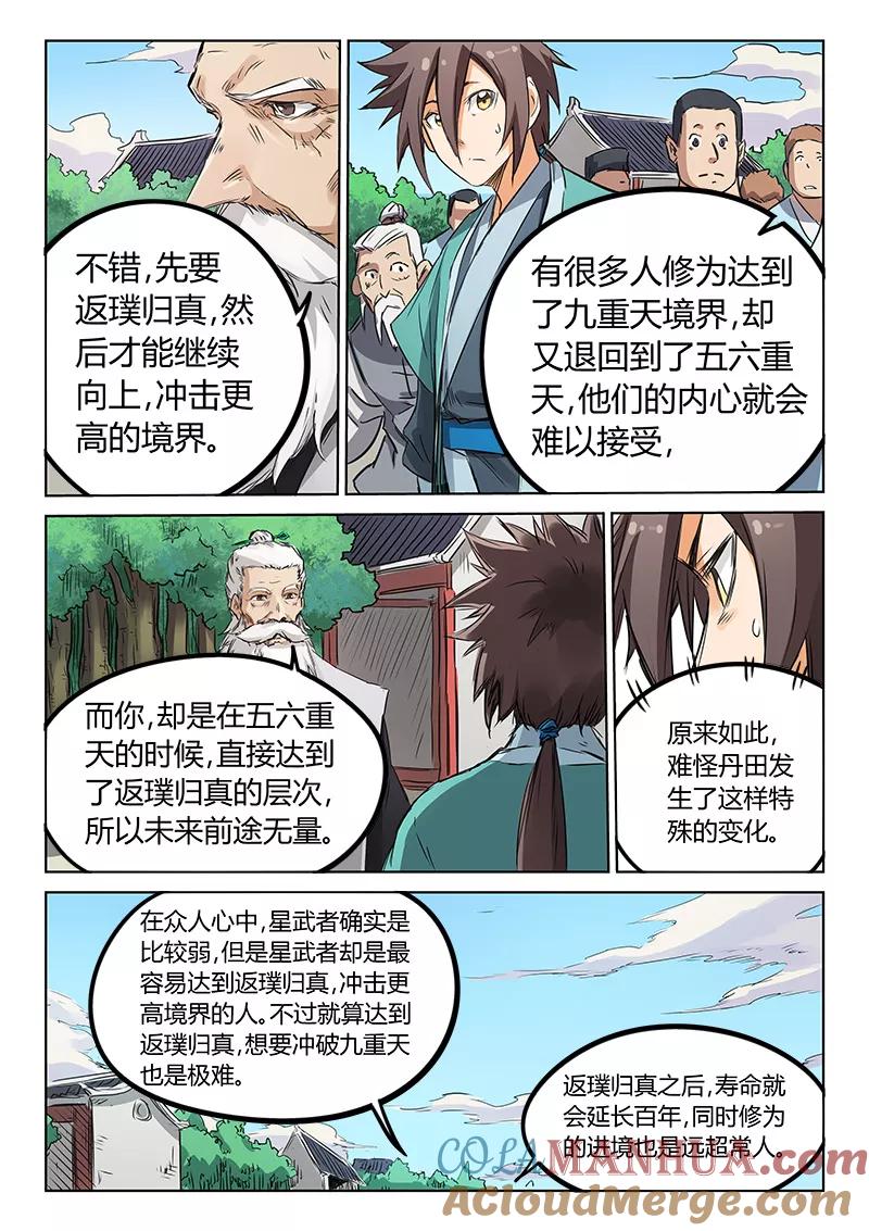 《星武神诀》第156话 第4页