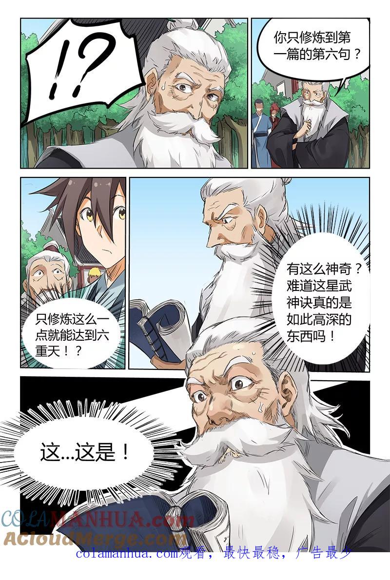 《星武神诀》第156话 第8页