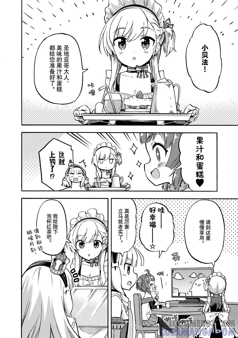 《碧蓝航线 Queen's Orders》154 第154话 第2页