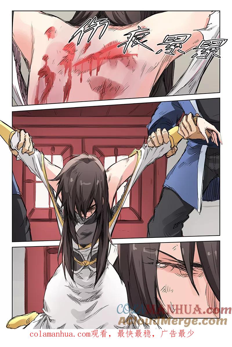 《星武神诀》第157话 第8页