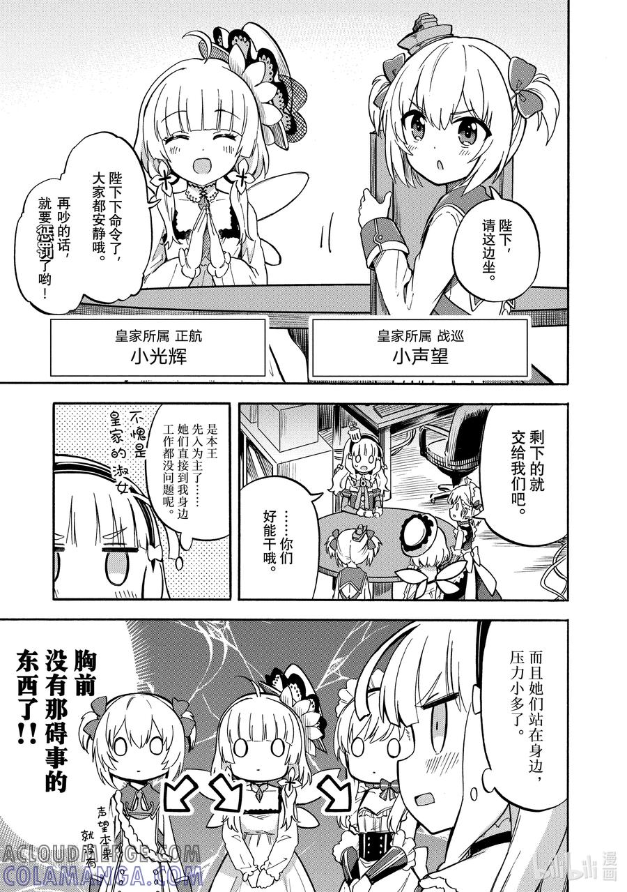 《碧蓝航线 Queen's Orders》154 第154话 第3页