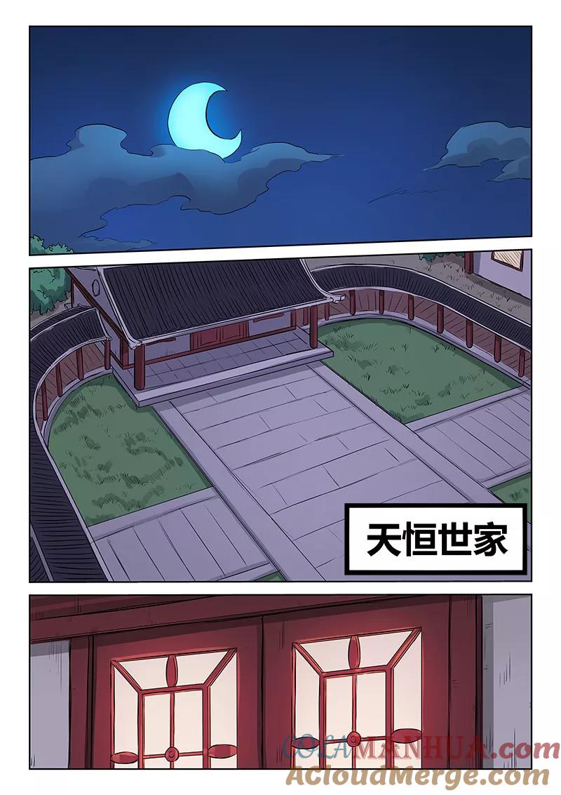 《星武神诀》第157话 第7页