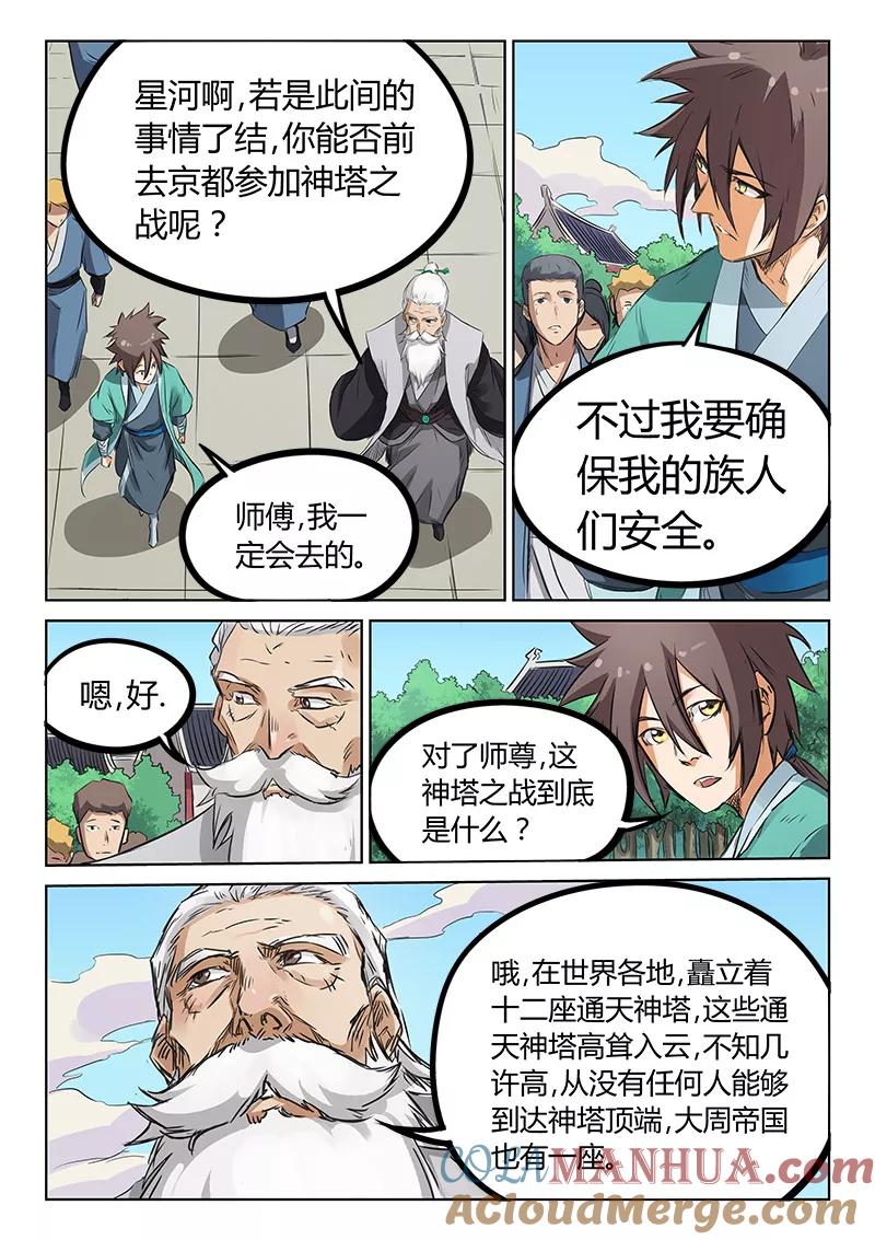 《星武神诀》第157话 第3页