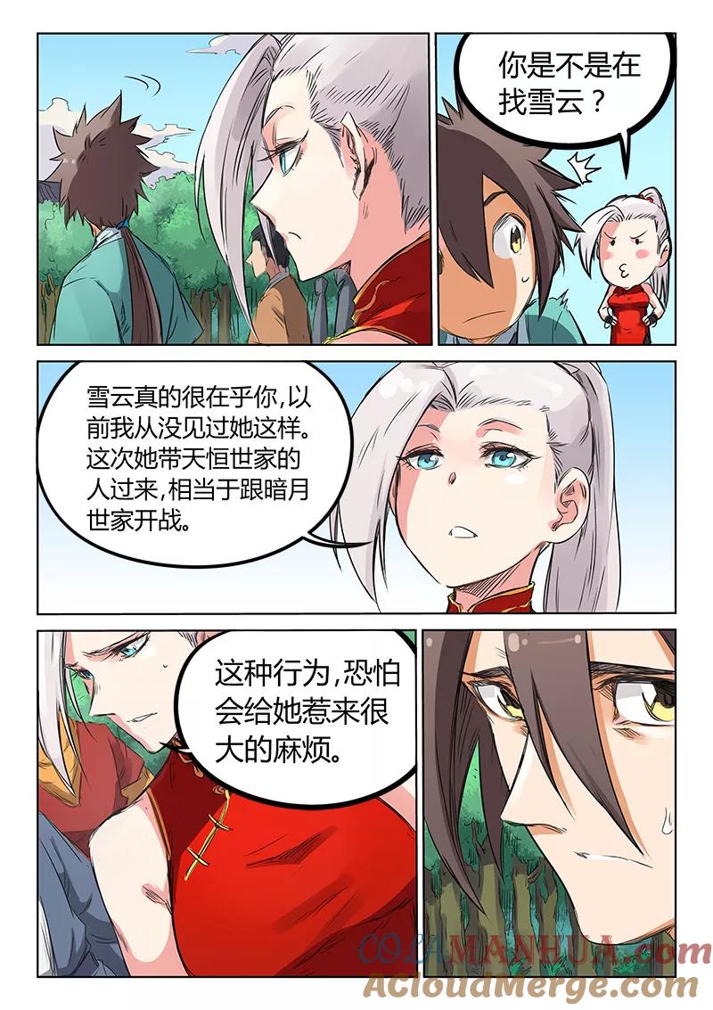 《星武神诀》第157话 第5页