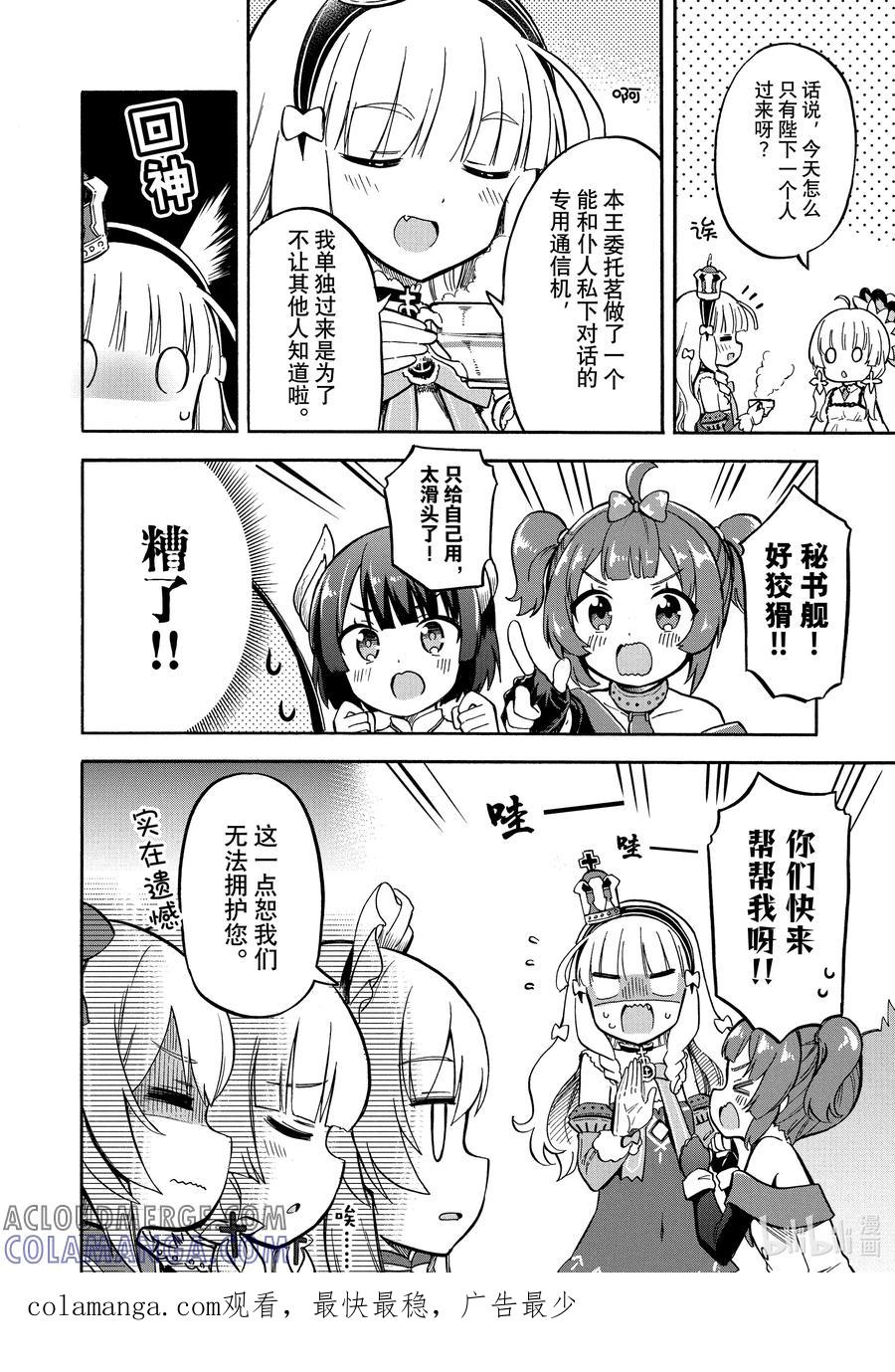 《碧蓝航线 Queen's Orders》154 第154话 第4页