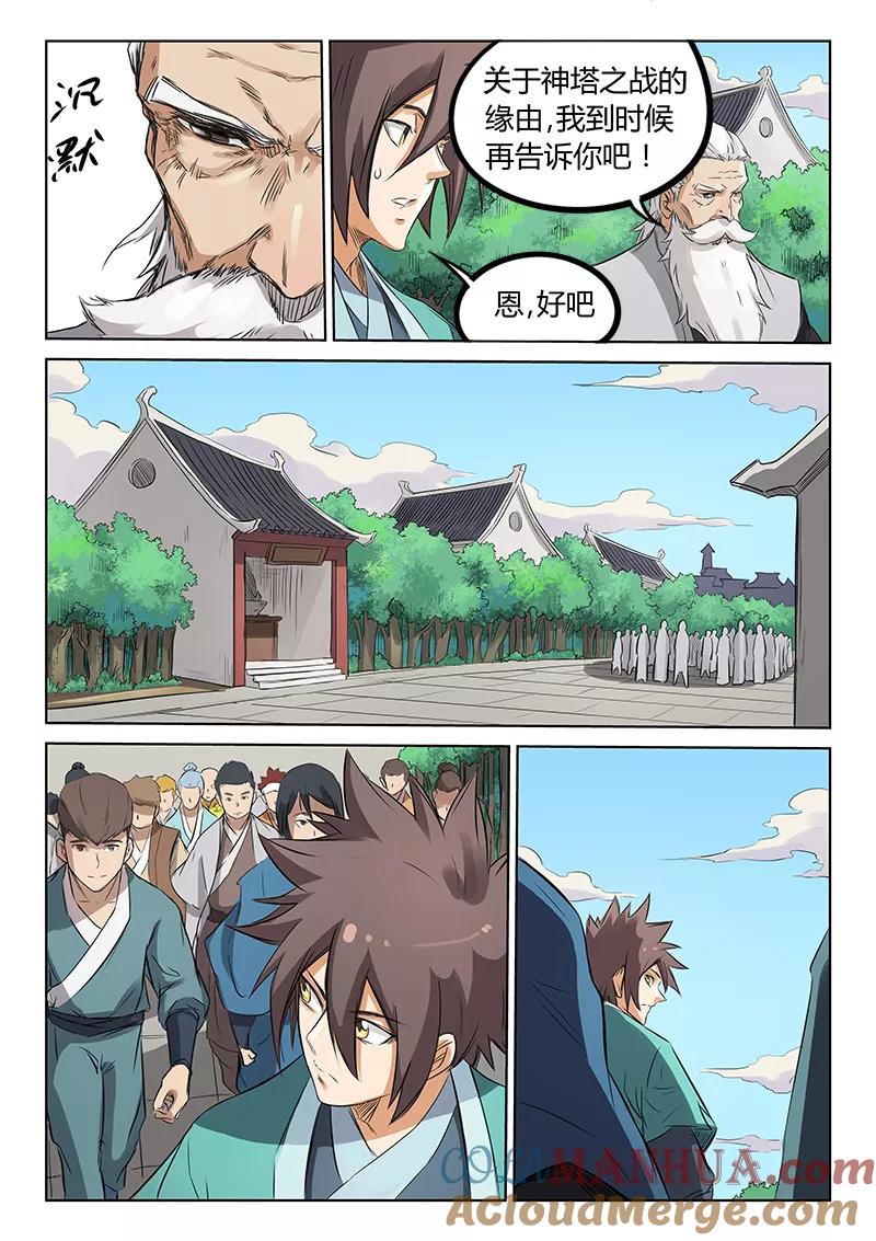 《星武神诀》第157话 第4页