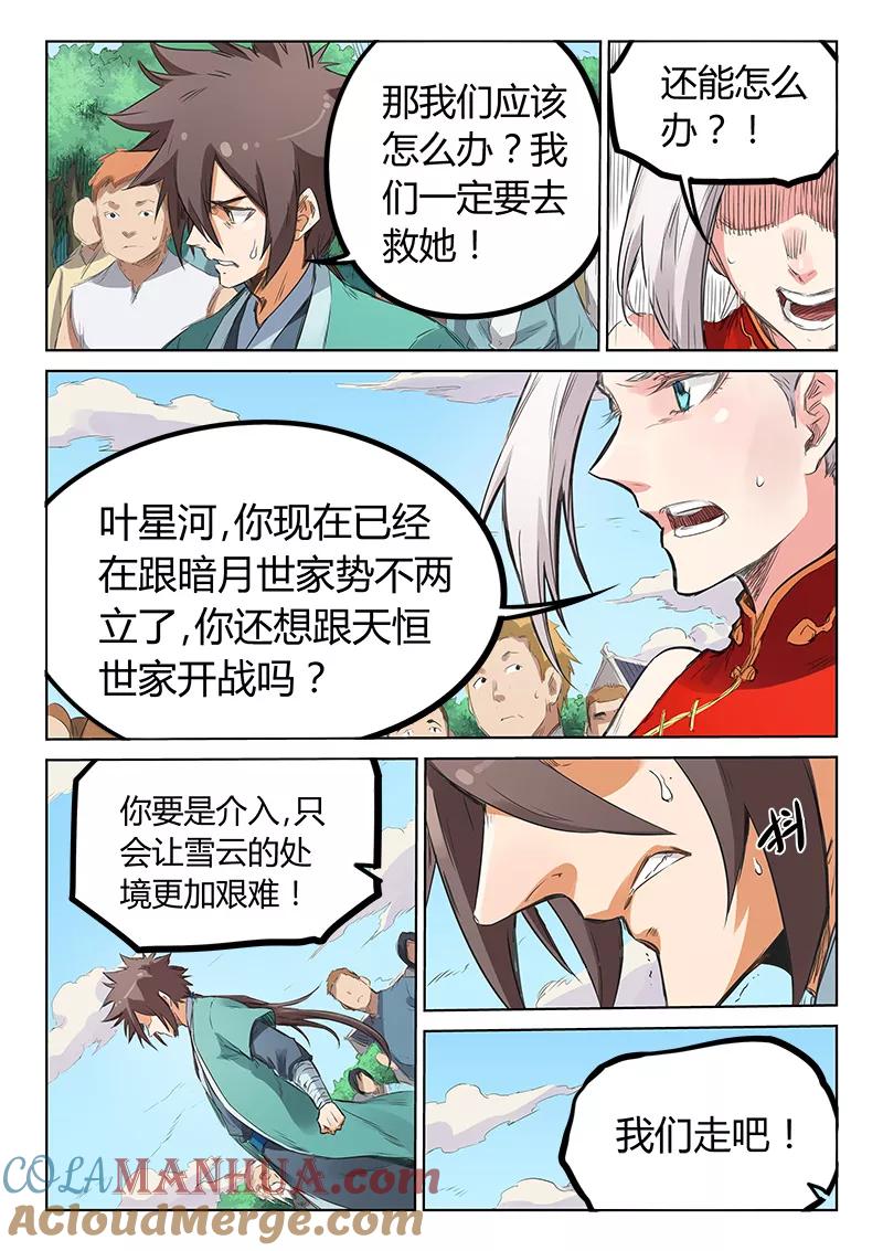 《星武神诀》第157话 第6页