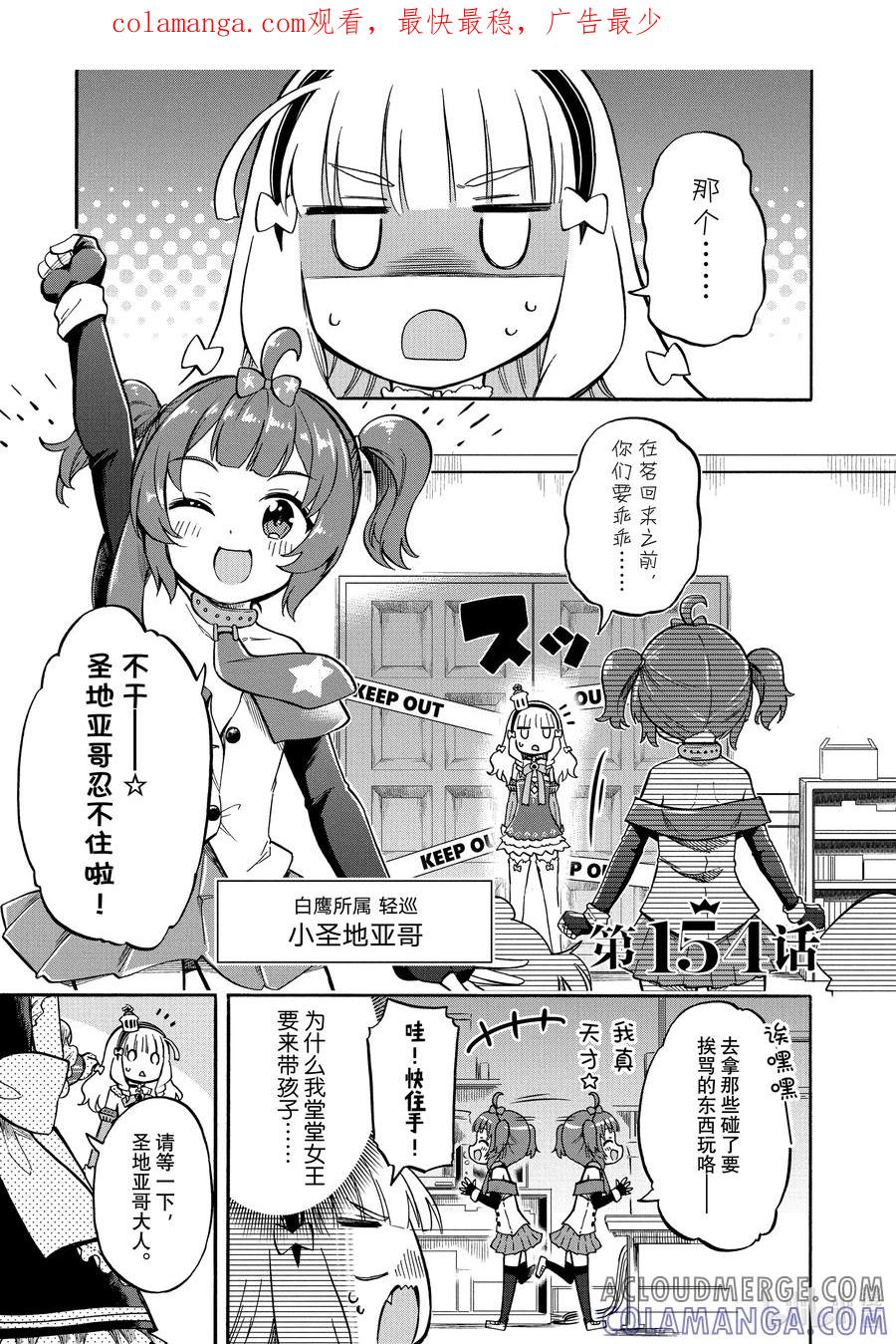 《碧蓝航线 Queen's Orders》154 第154话 第1页