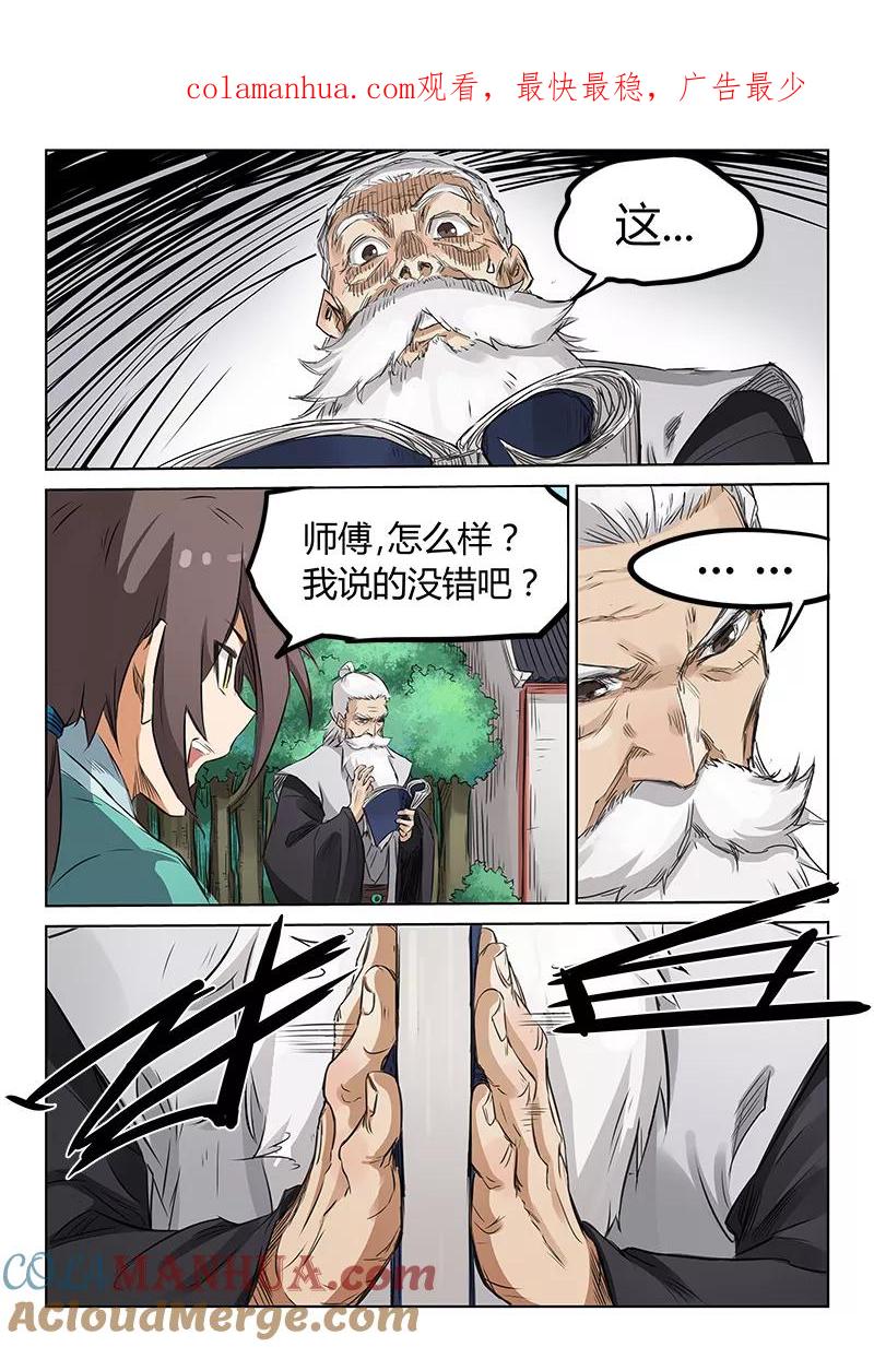 《星武神诀》第157话 第1页