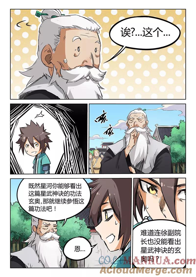 《星武神诀》第157话 第2页
