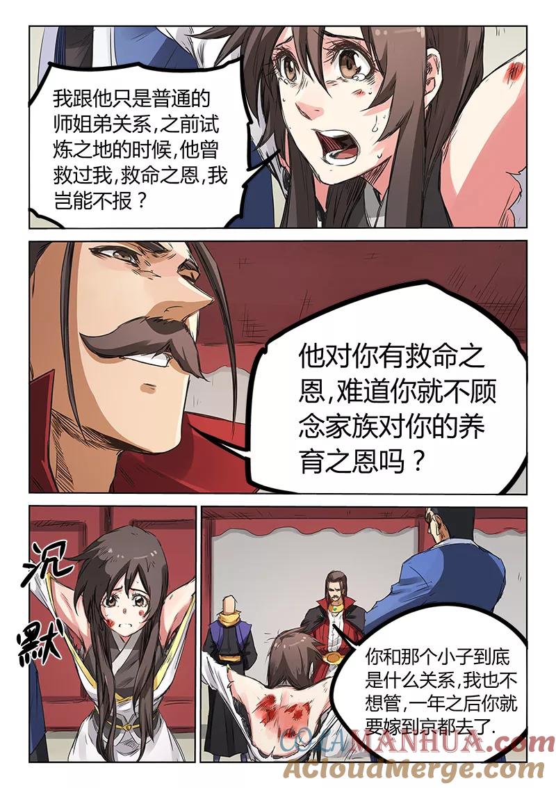 《星武神诀》第158话 第5页