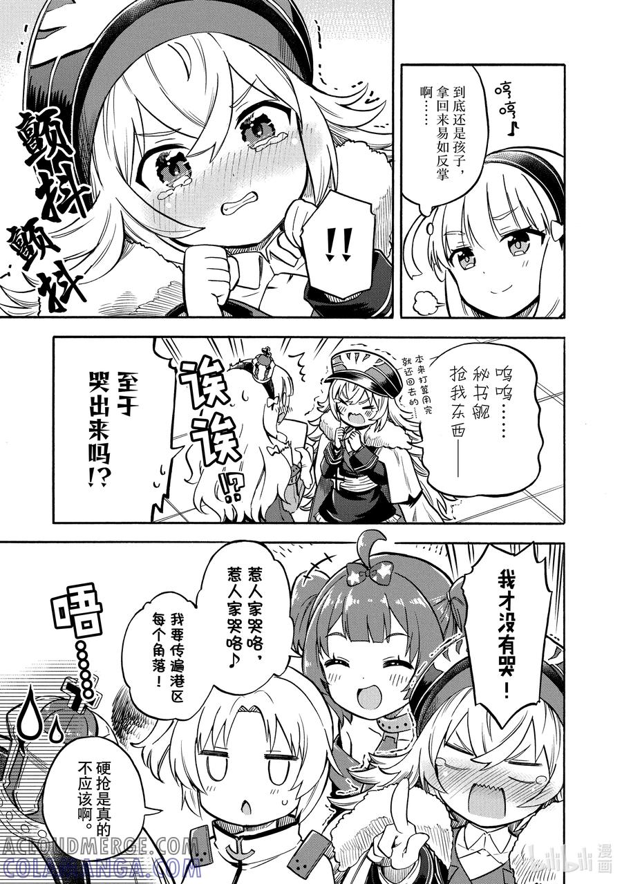 《碧蓝航线 Queen's Orders》155 第155话 第3页