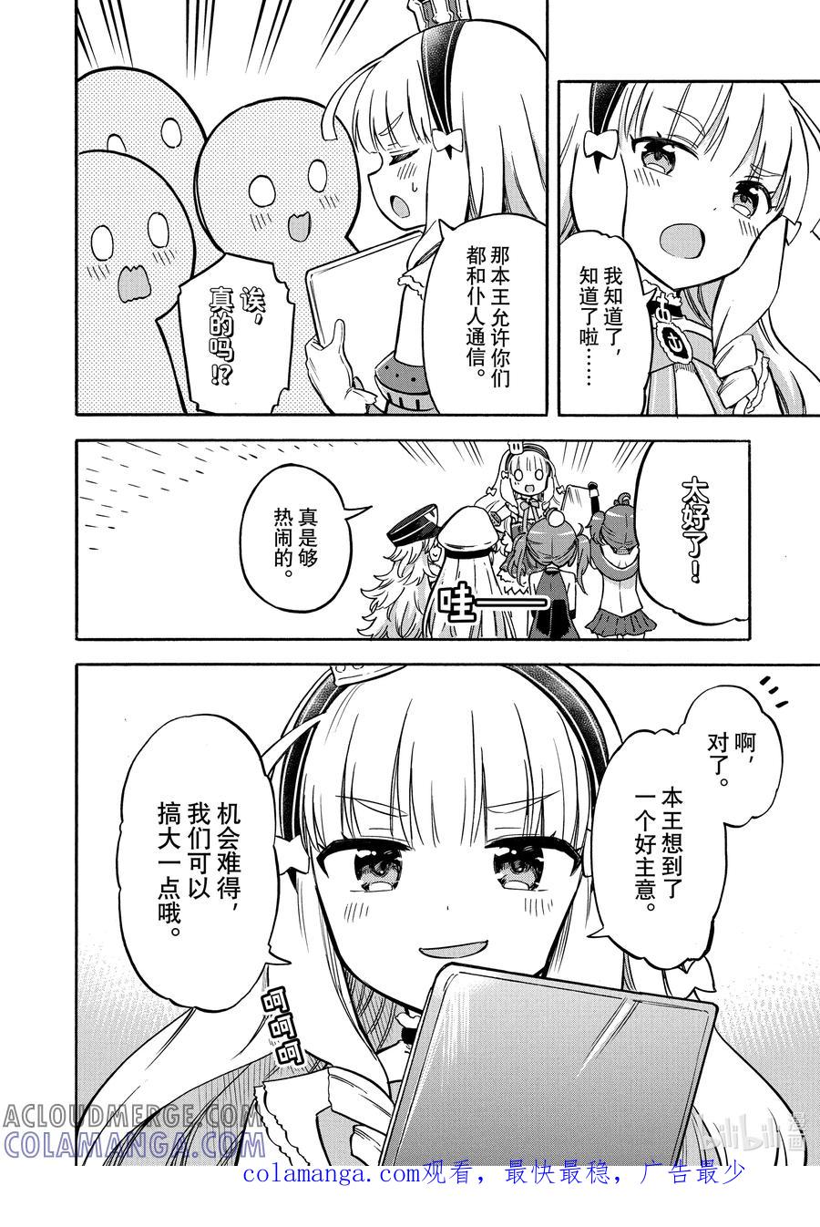 《碧蓝航线 Queen's Orders》155 第155话 第4页
