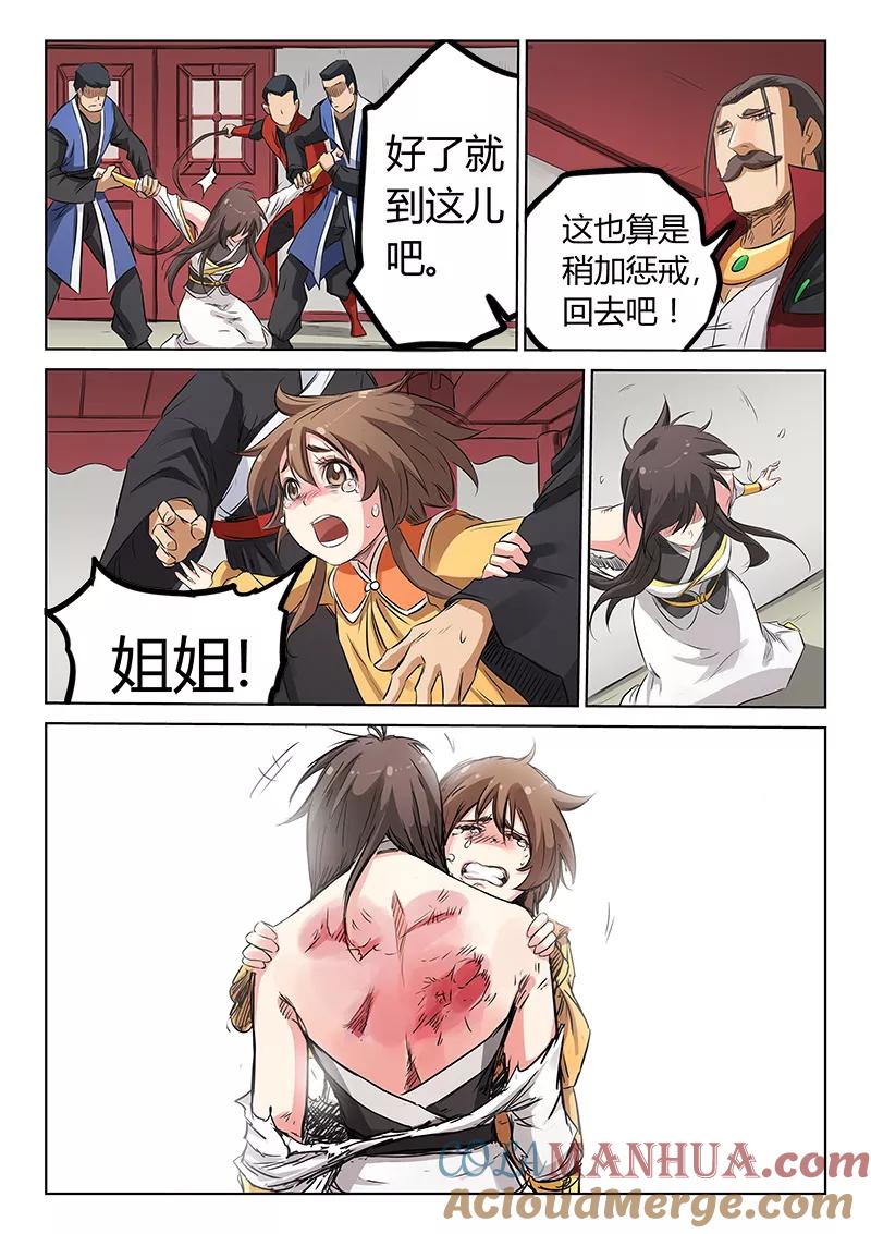 《星武神诀》第158话 第8页