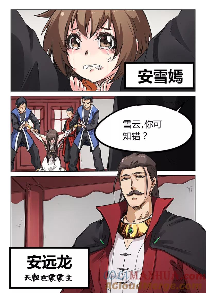 《星武神诀》第158话 第3页