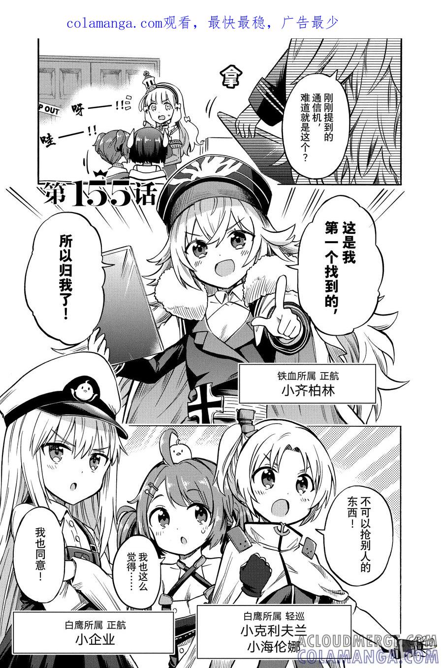 《碧蓝航线 Queen's Orders》155 第155话 第1页