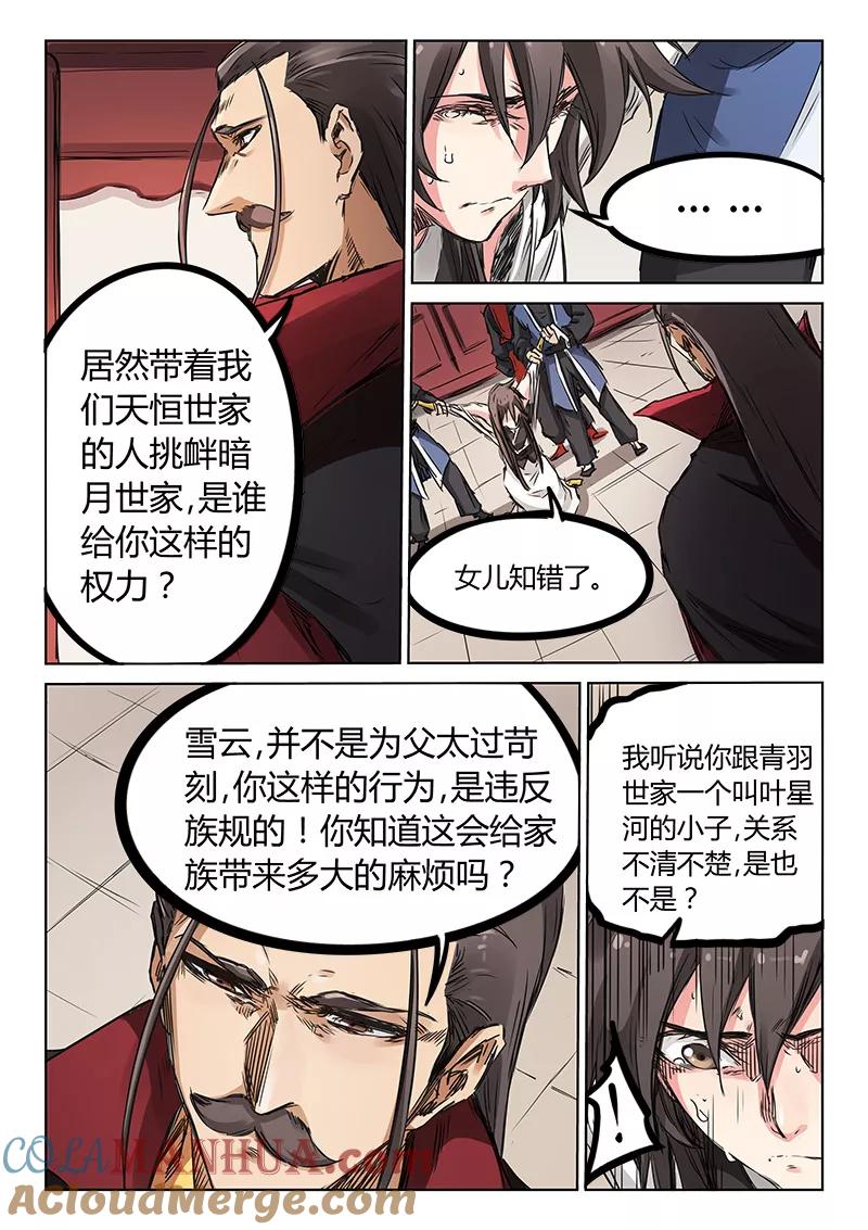 《星武神诀》第158话 第4页