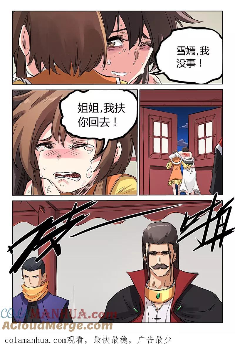 《星武神诀》第158话 第9页