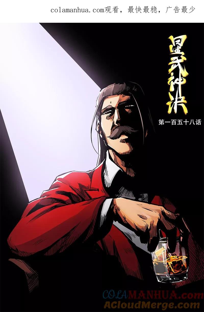 《星武神诀》第158话 第1页