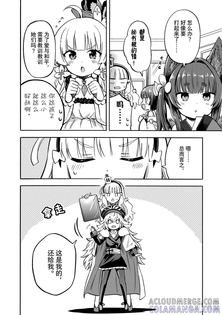 《碧蓝航线 Queen's Orders》155 第155话 第2页