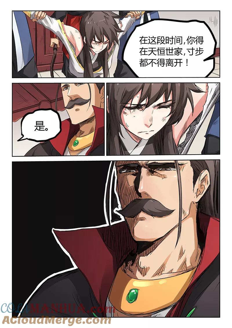 《星武神诀》第158话 第6页