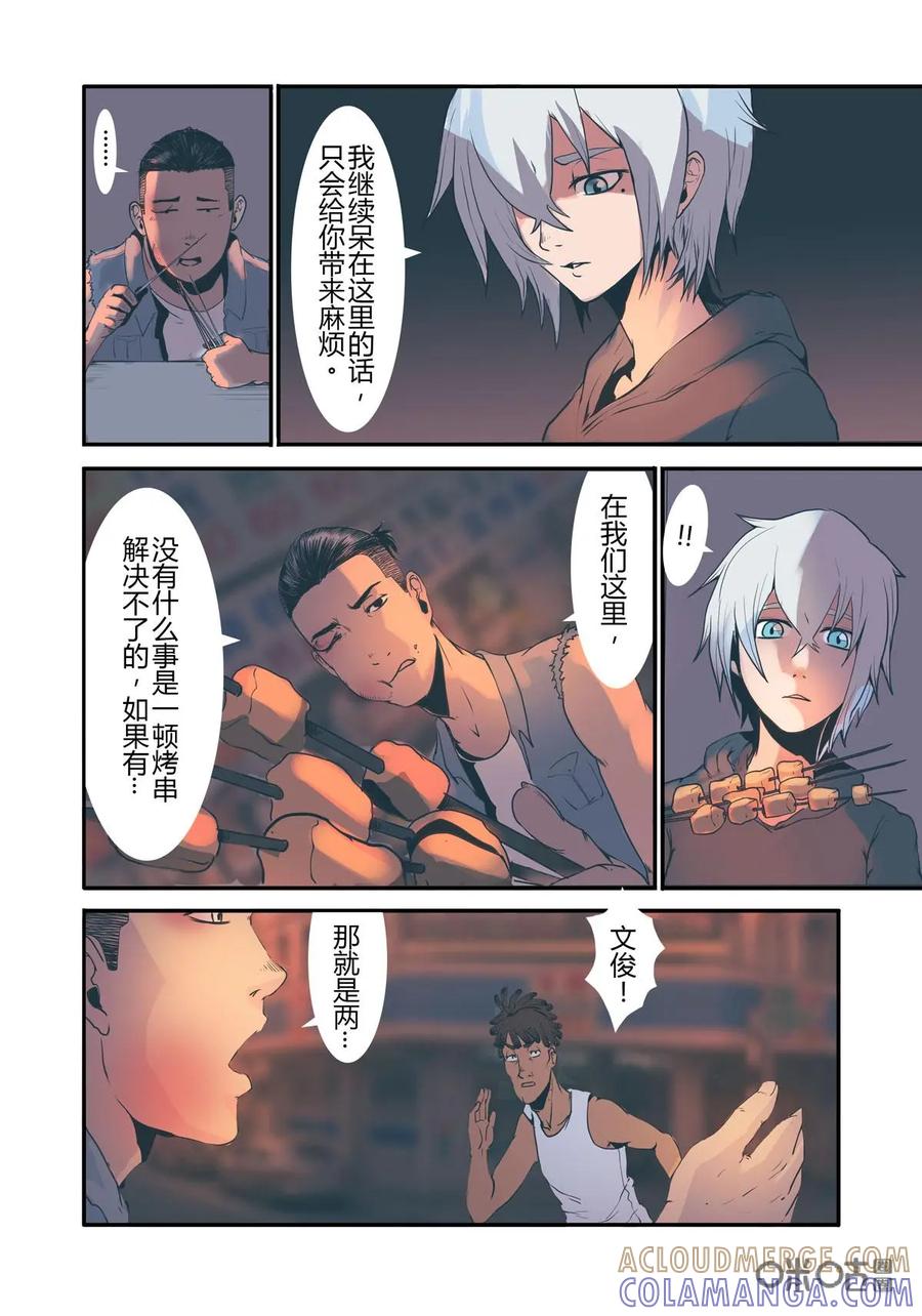 《ZERO零》第17话：第二季008 第21页