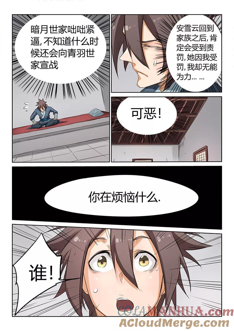 《星武神诀》第159话 第4页
