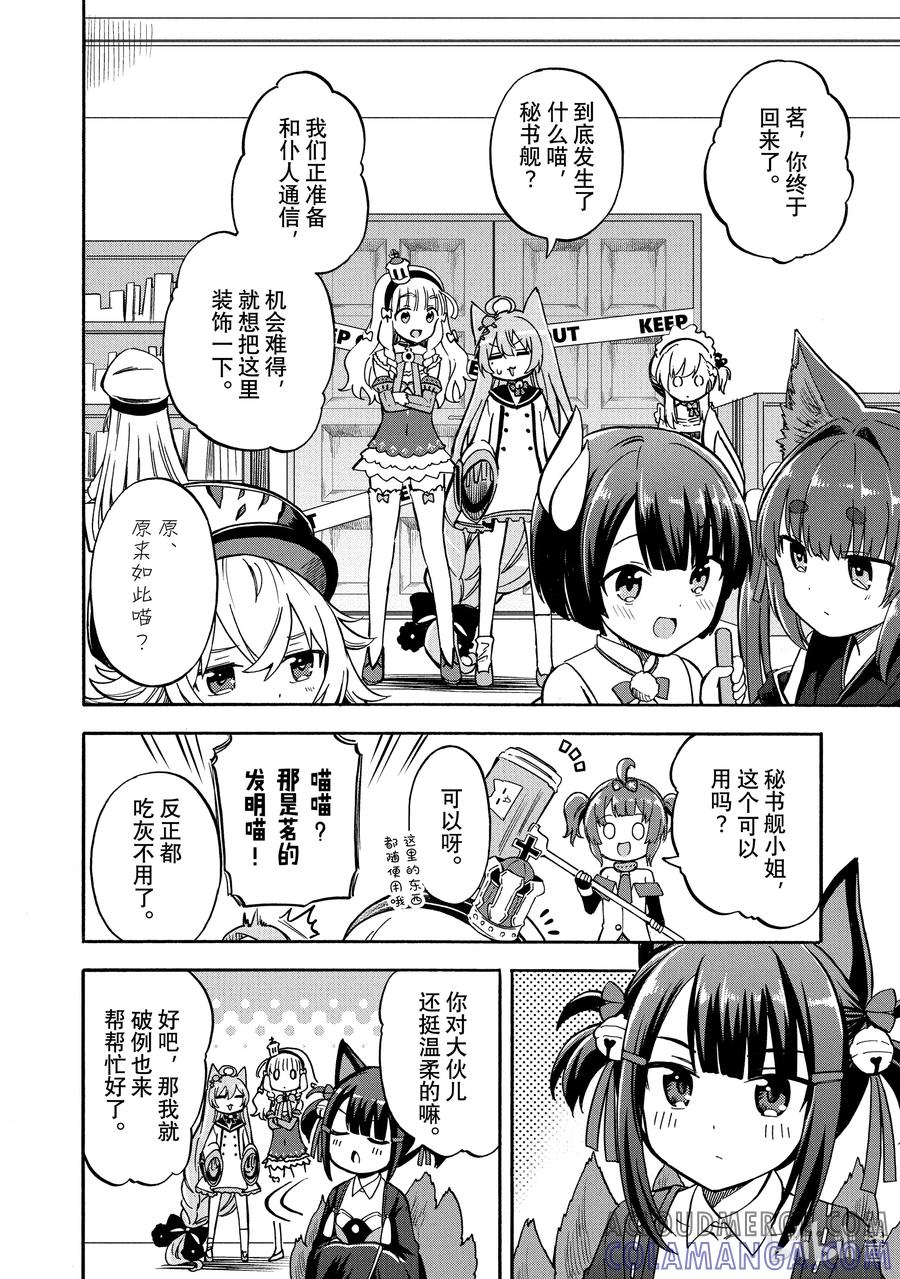 《碧蓝航线 Queen's Orders》156 第156话 第2页