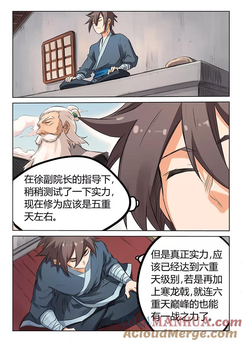《星武神诀》第159话 第3页