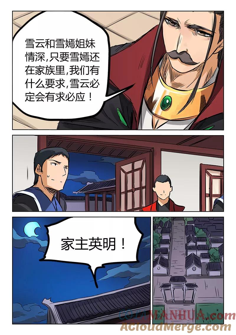 《星武神诀》第159话 第2页