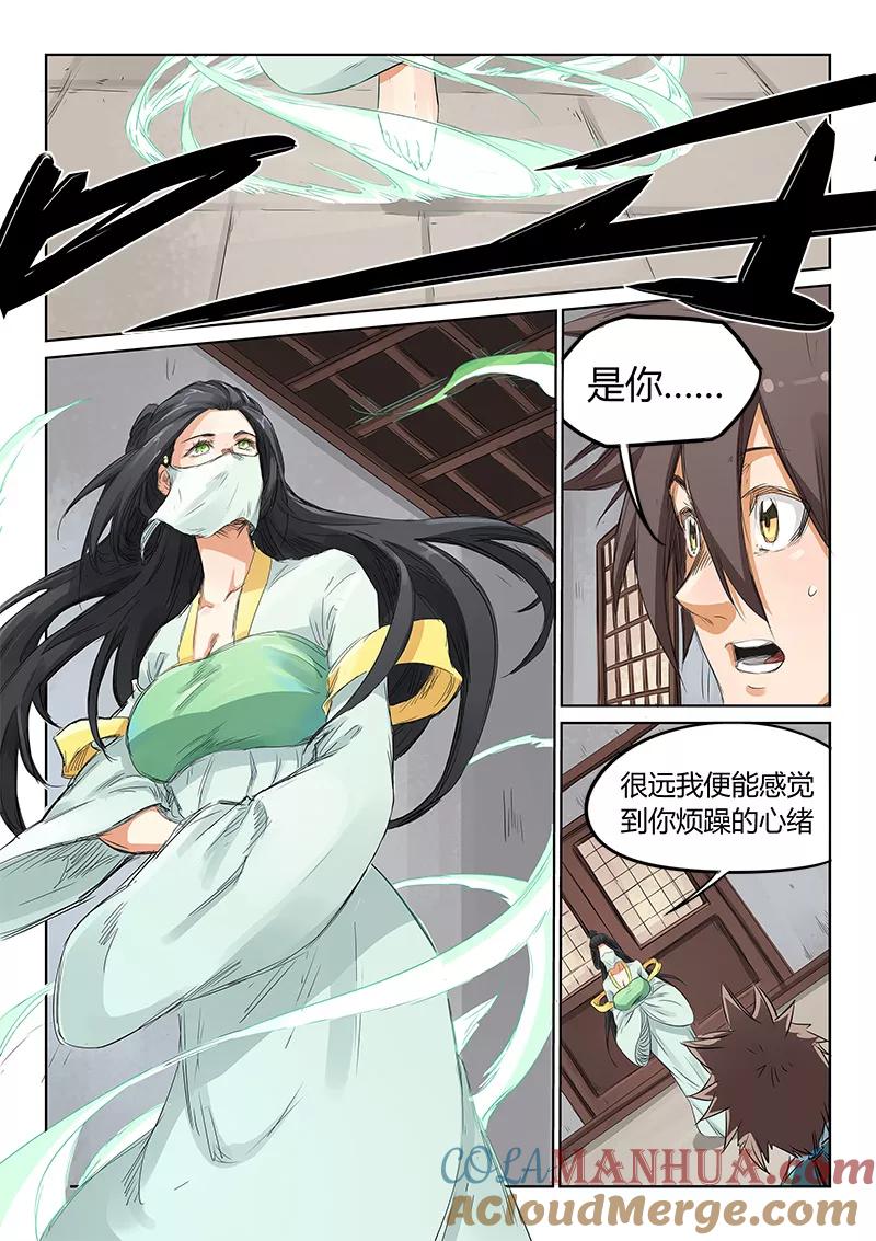 《星武神诀》第159话 第5页