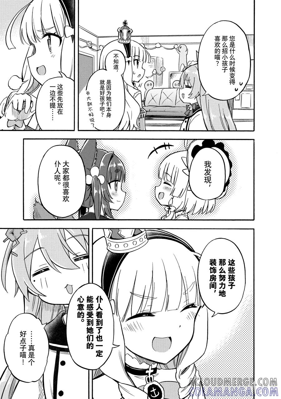 《碧蓝航线 Queen's Orders》156 第156话 第3页