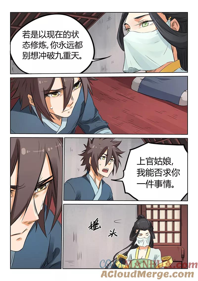 《星武神诀》第159话 第6页