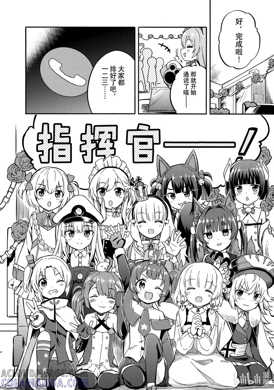 《碧蓝航线 Queen's Orders》156 第156话 第4页