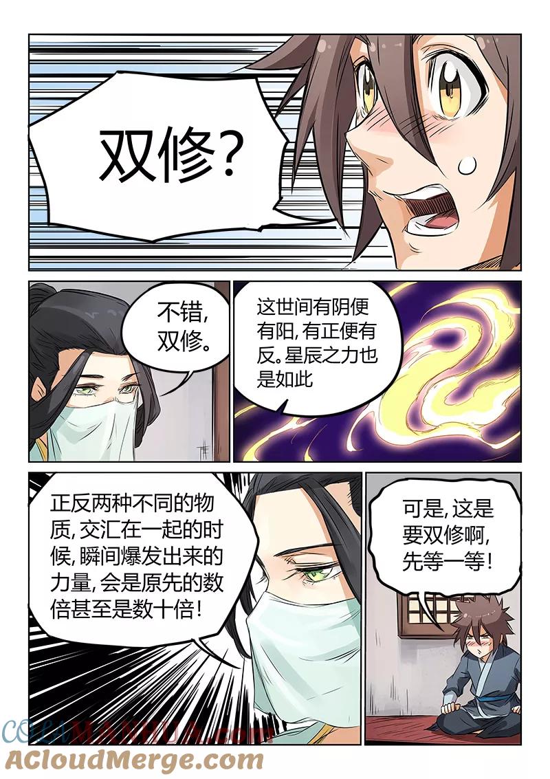 《星武神诀》第159话 第8页