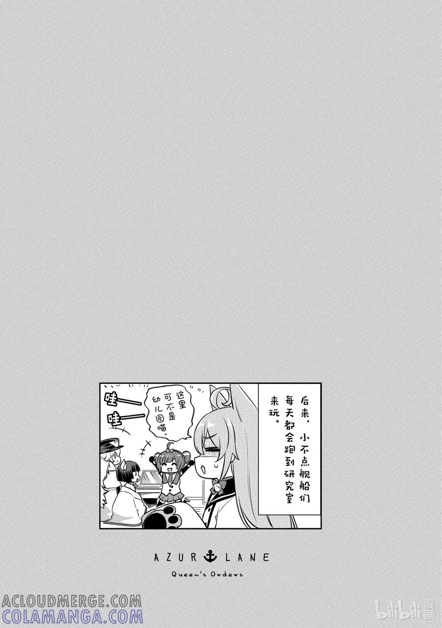 《碧蓝航线 Queen's Orders》156 第156话 第5页