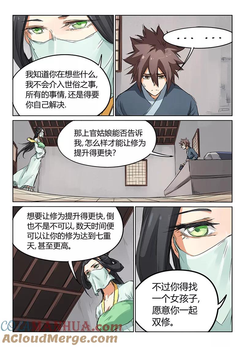 《星武神诀》第159话 第7页