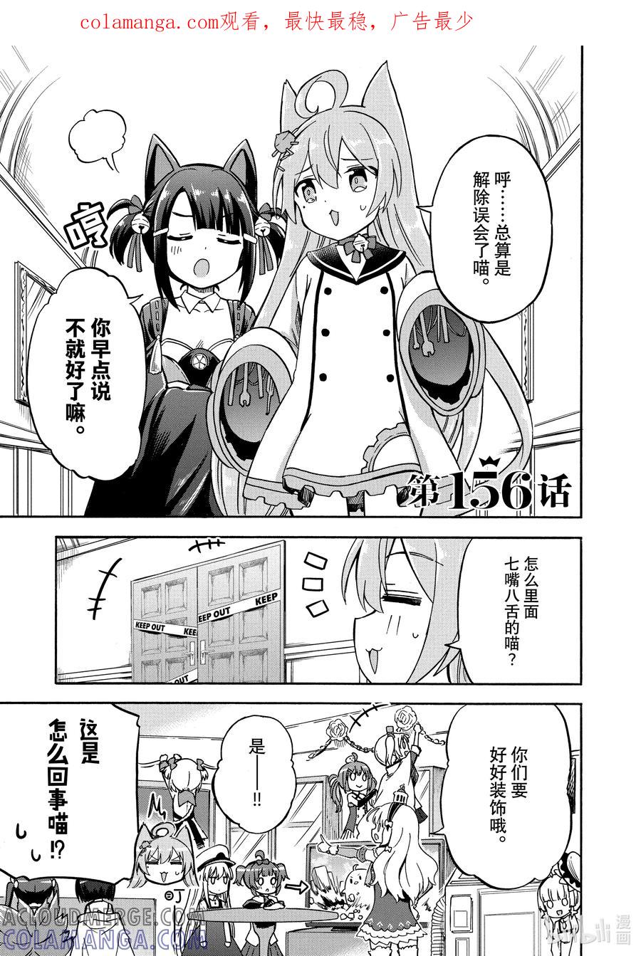 《碧蓝航线 Queen's Orders》156 第156话 第1页